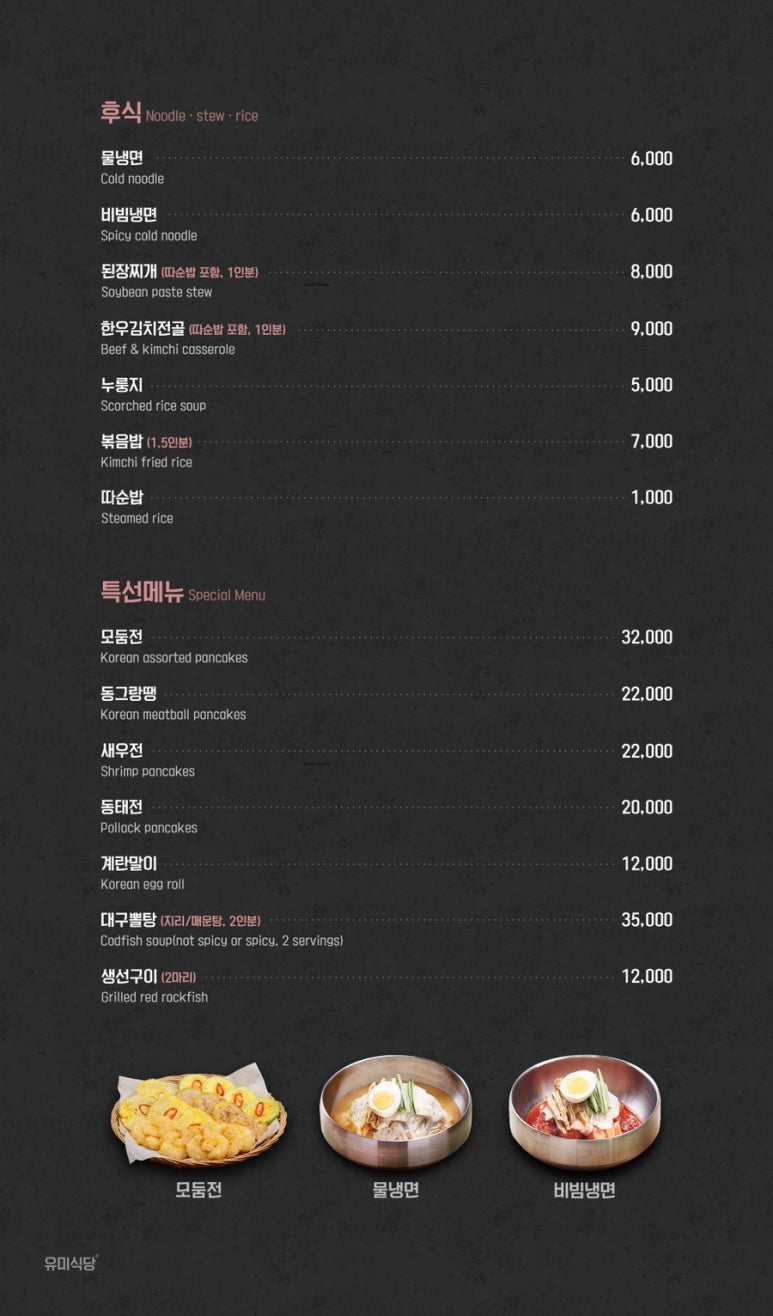 유미식당 이미지