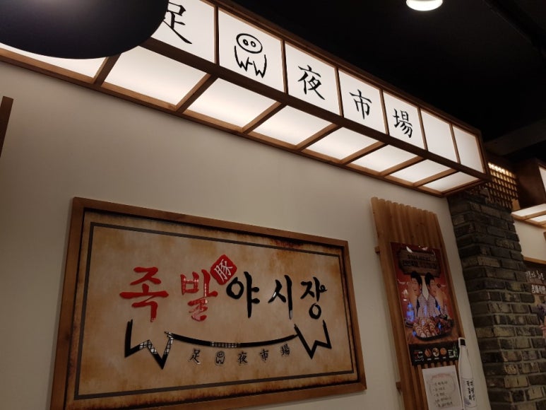 족발야시장 이미지