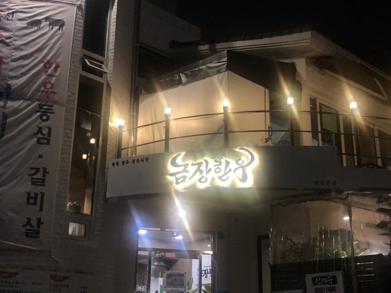 금장한우삼성 이미지