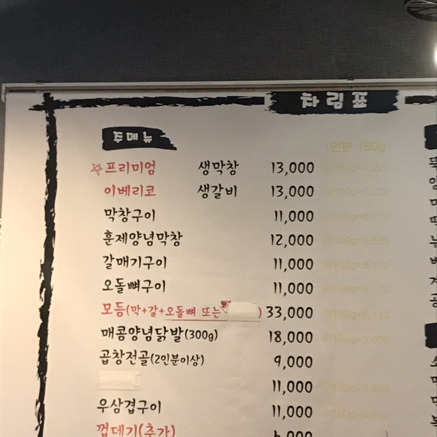 왕십리막창 2호점 이미지
