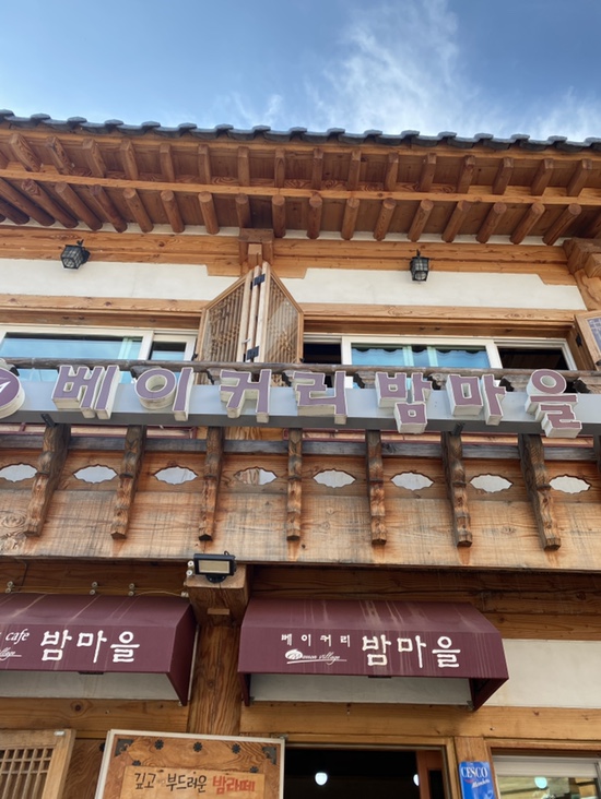 밤마을 이미지
