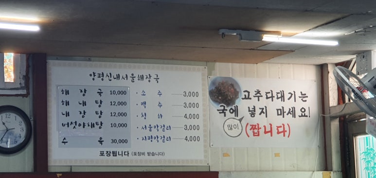 양평서울해장국 이미지