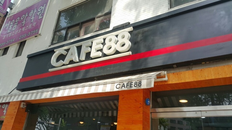 카페1-88 이미지
