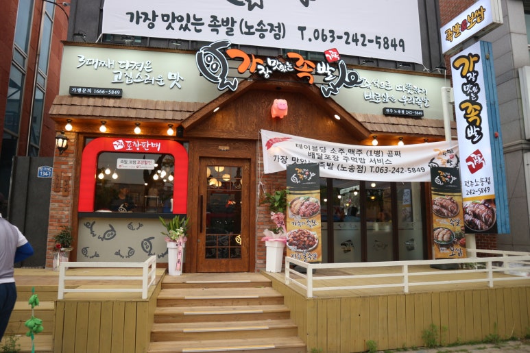 가장맛있는족발노송점 이미지