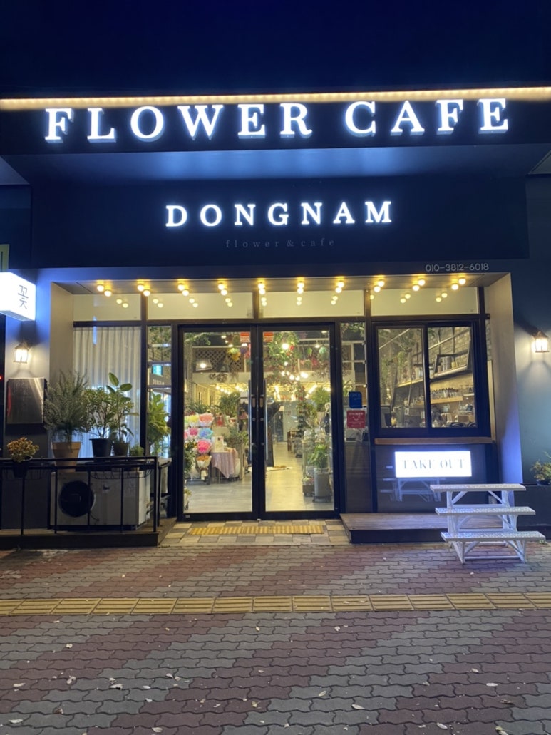 동남플라워&커피 이미지