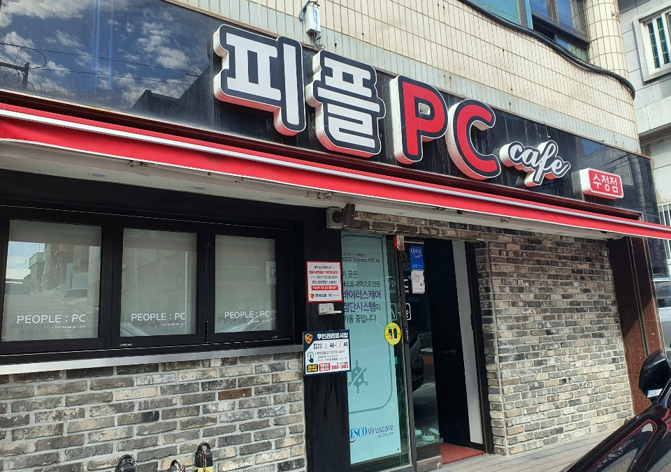 피플PC방 이미지
