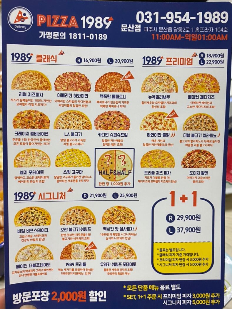 피자1989 문산점 이미지