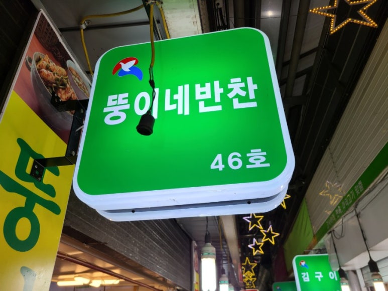 뚱이네반찬 이미지