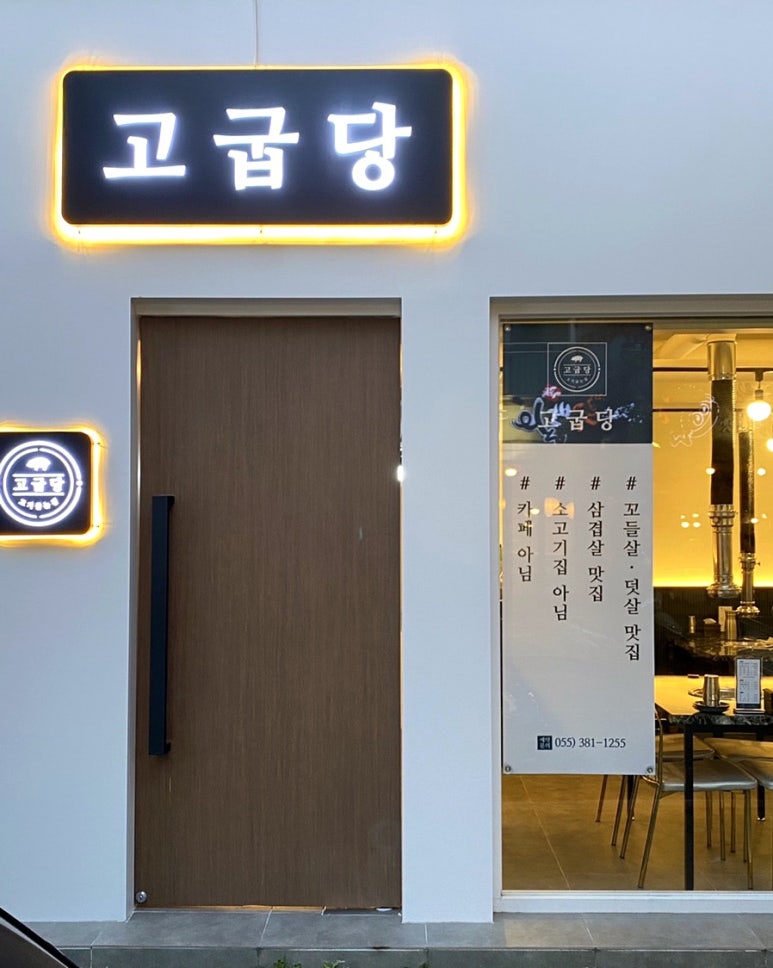 고굽당 이미지