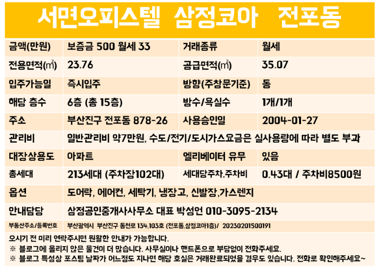 이마트24전포삼정코아점 이미지