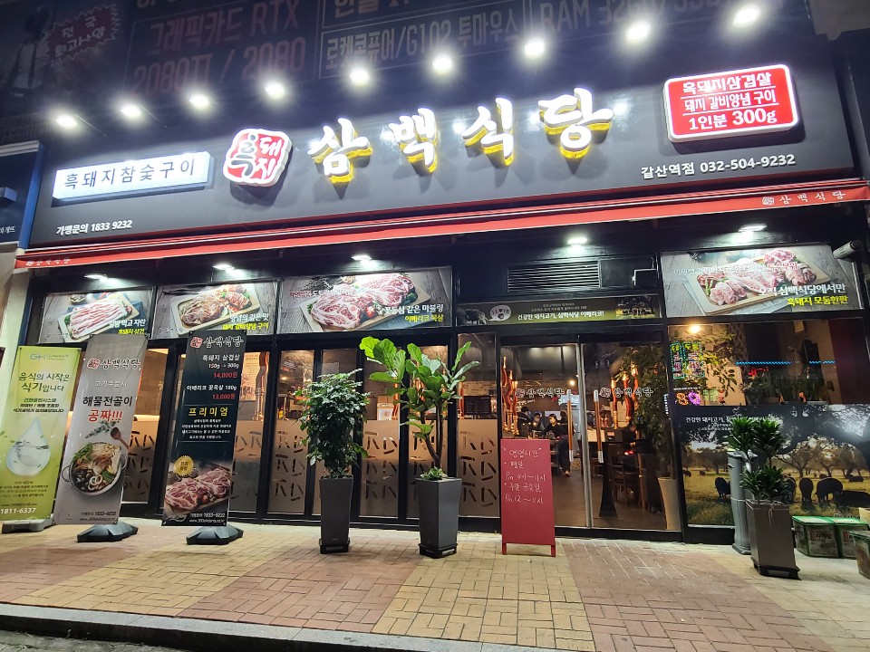 파리바게뜨 부평갈산 이미지