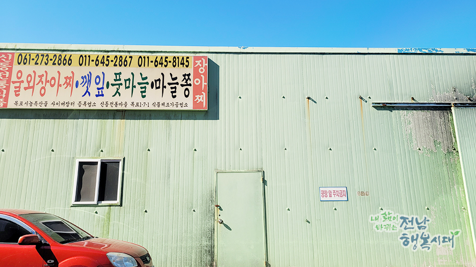 신동전통식품 이미지