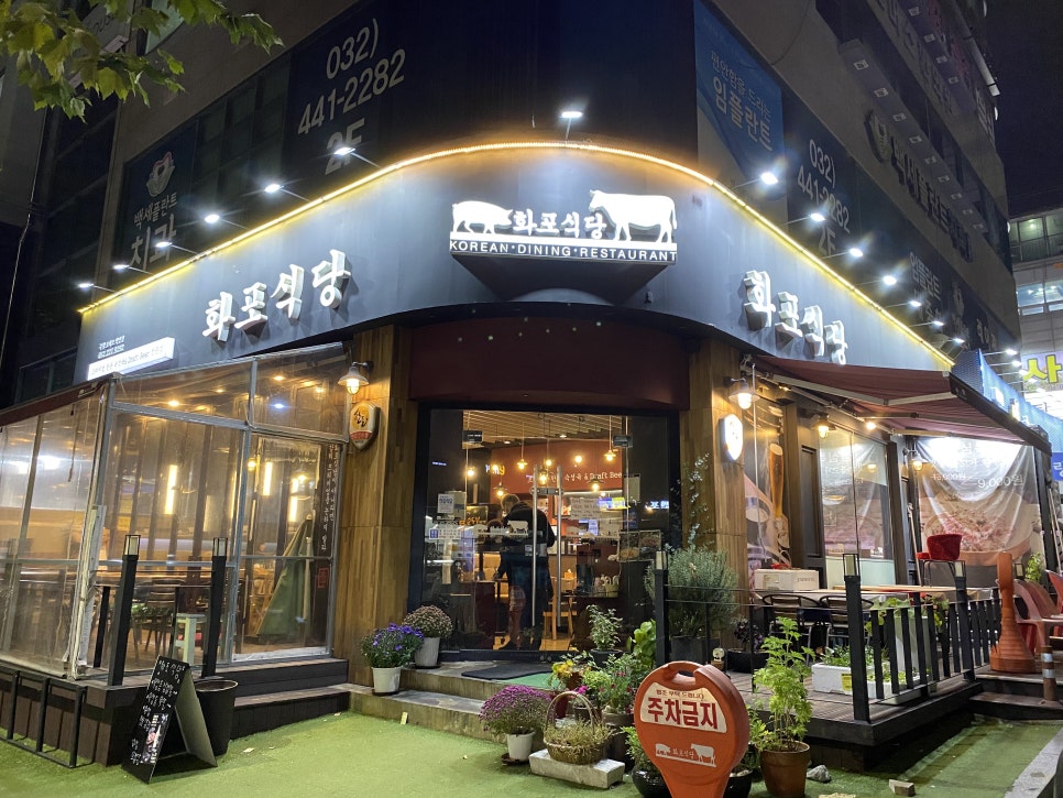 화포식당구월 이미지