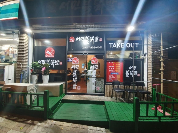 내동불닭발 이미지