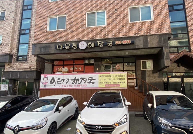 이은경해장국 이미지