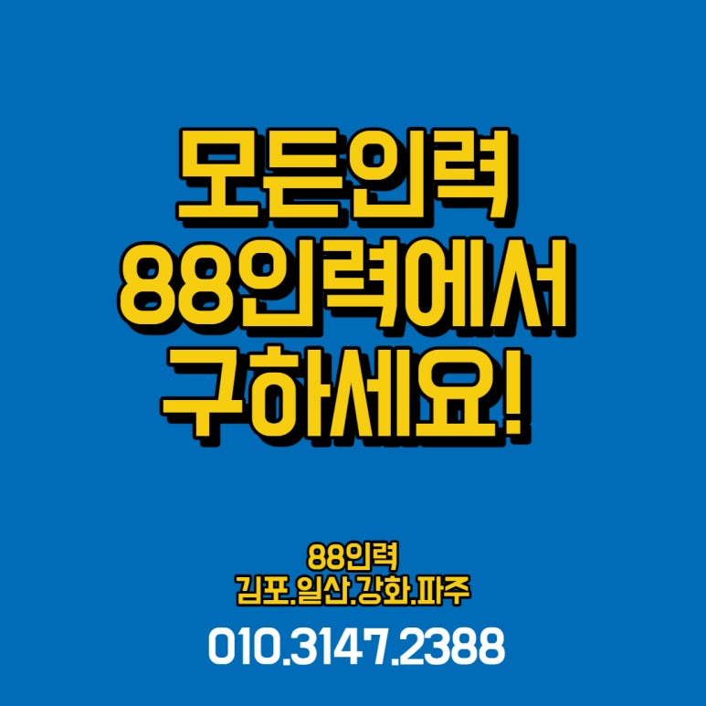 88인력 이미지
