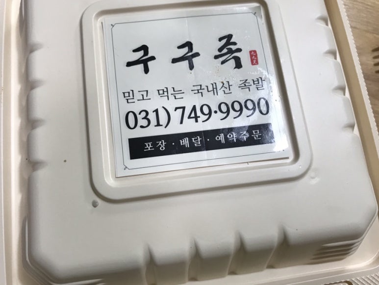 딸랑구족발 이미지
