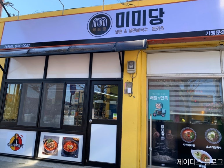 미미당거창점 이미지