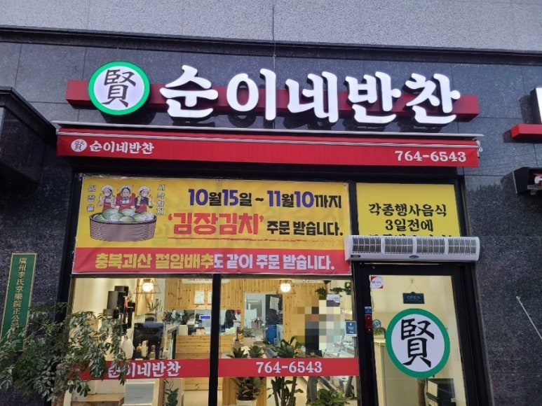 고고반찬가게 이미지