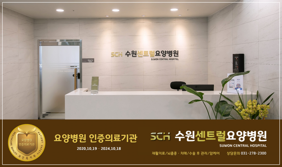 수원행복한요양병원 이미지