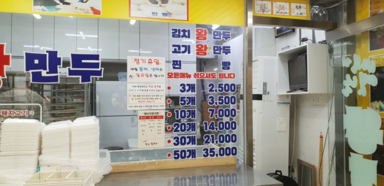 바블리옛날왕만두 이미지