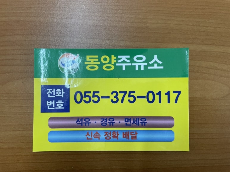 동양주유소 이미지