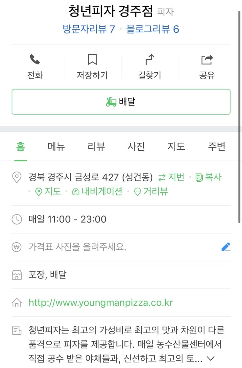 청년피자경주 이미지