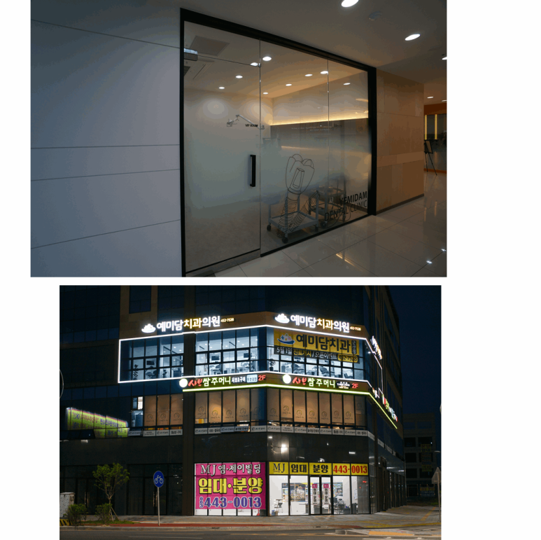 예미담치과의원 이미지