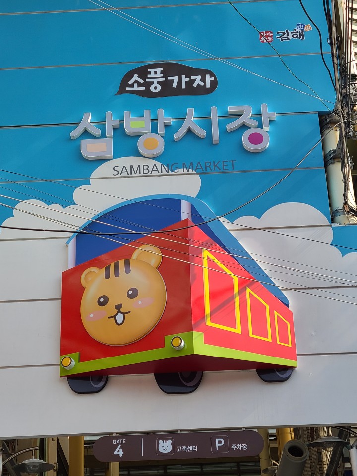 시장떡방앗간 이미지