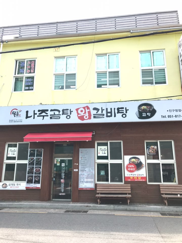 청년나주곰탕 이미지