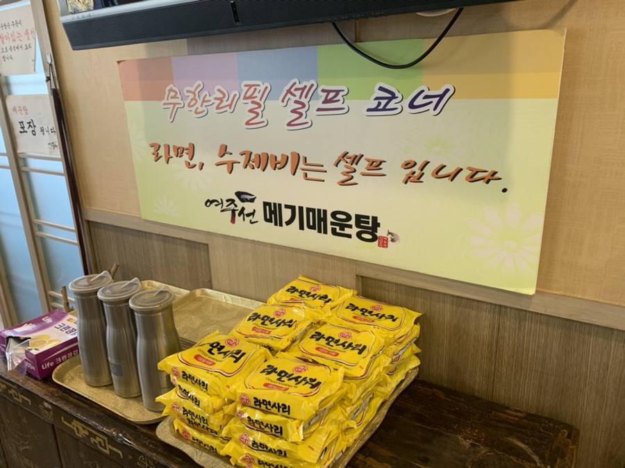 여주선메기매운탕 이미지