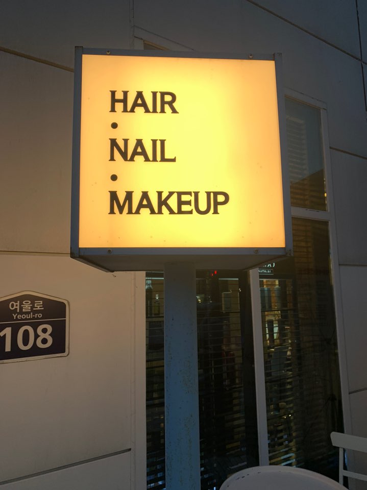 효미헤어샵 이미지