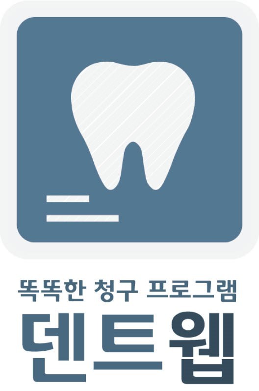 덴트웹 이미지