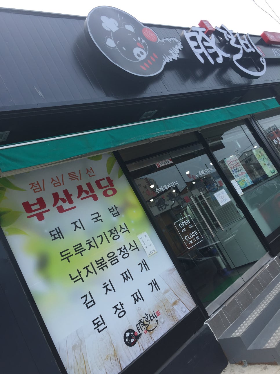 부산식당돈갈비 이미지