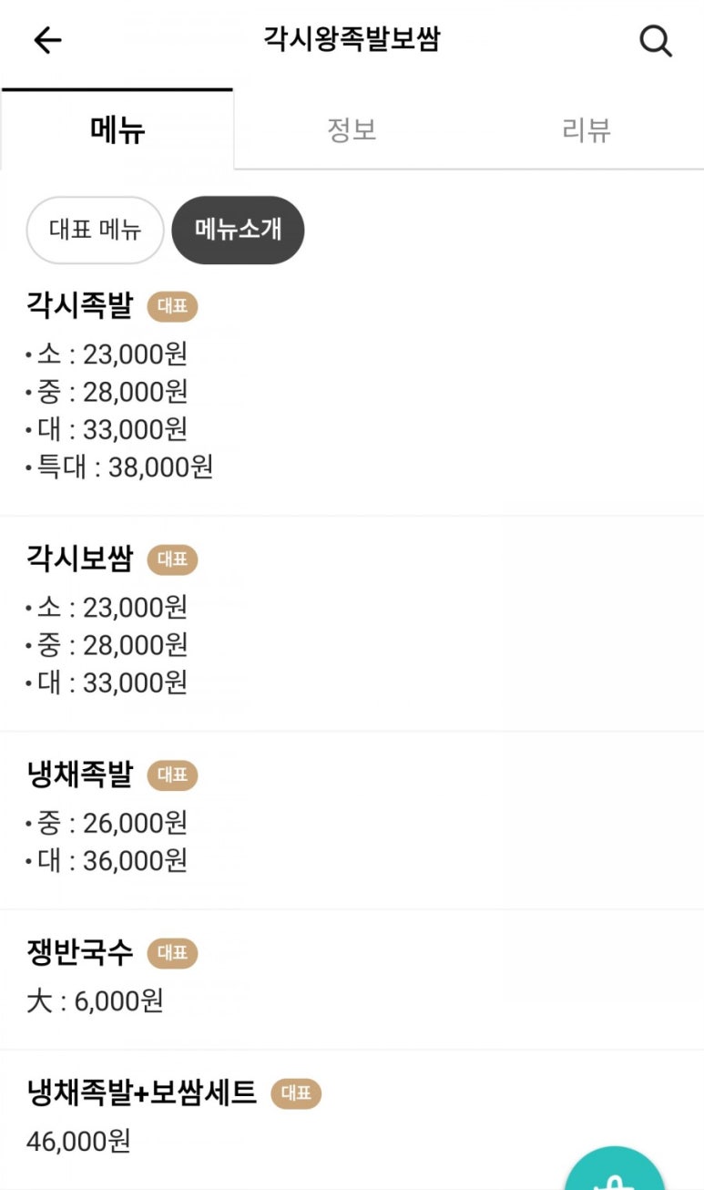 각시왕족발&보쌈 이미지