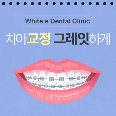 가지런-e치과의원 이미지