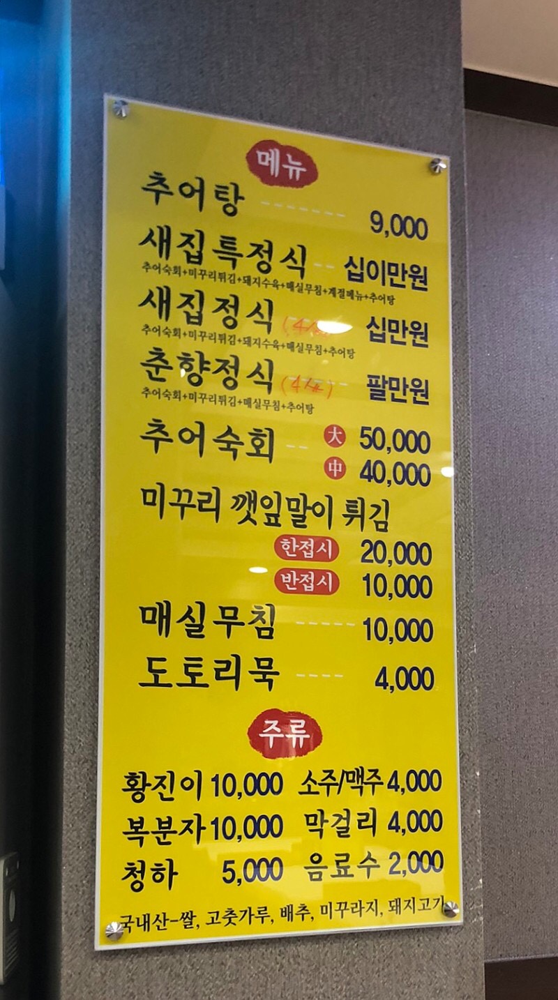 광한루남원추어탕 이미지