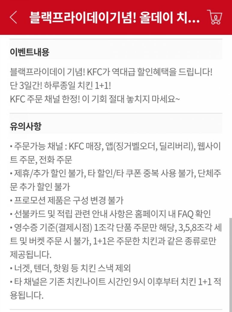 치킨프라이데이 이미지