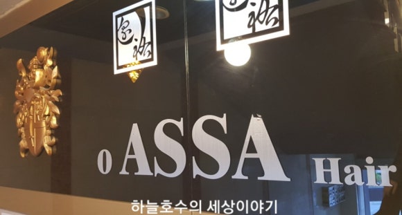 OASSA(오아사) 이미지