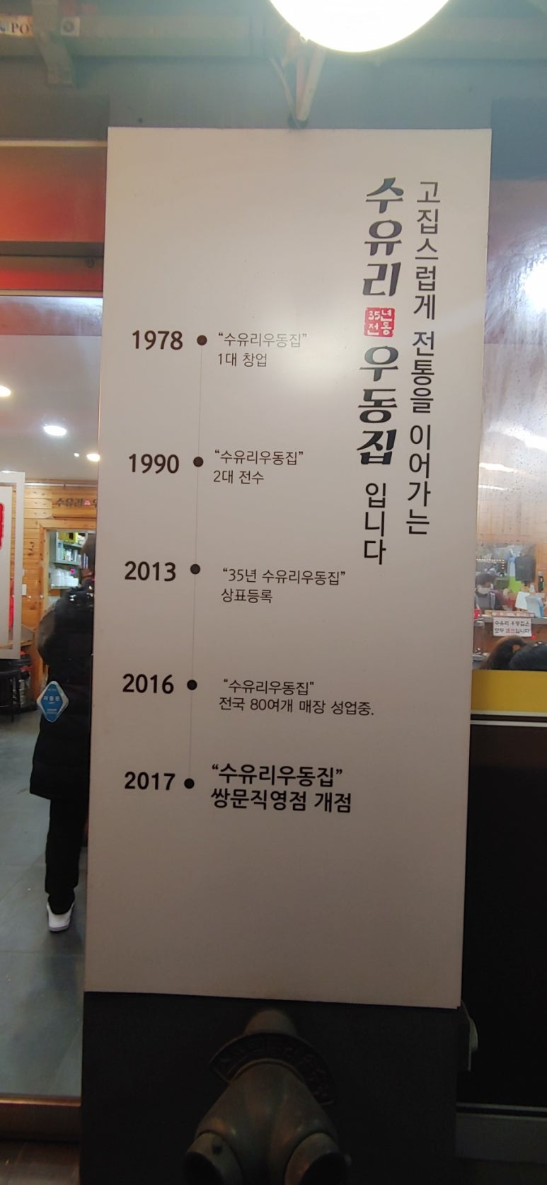 수유리우동집쌍문점 이미지