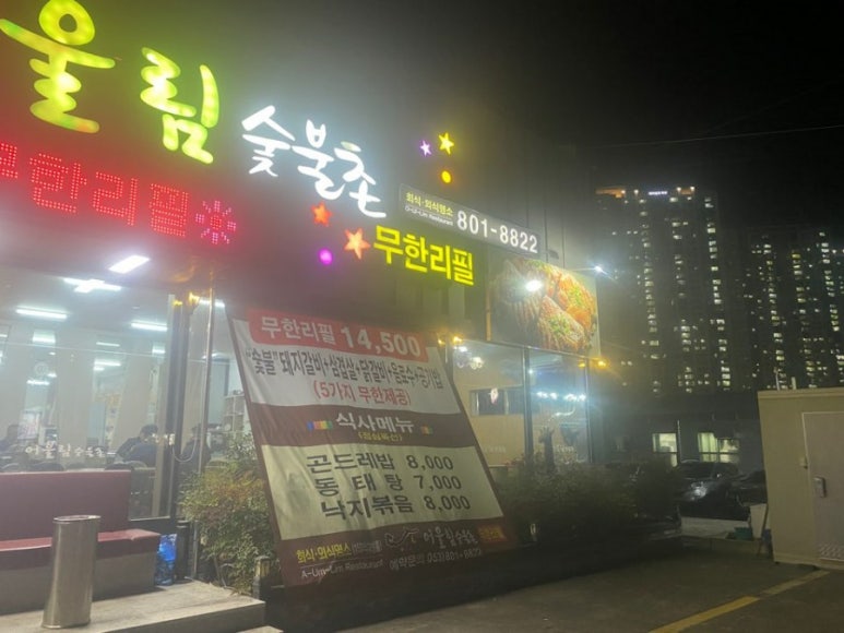 숯불촌 이미지