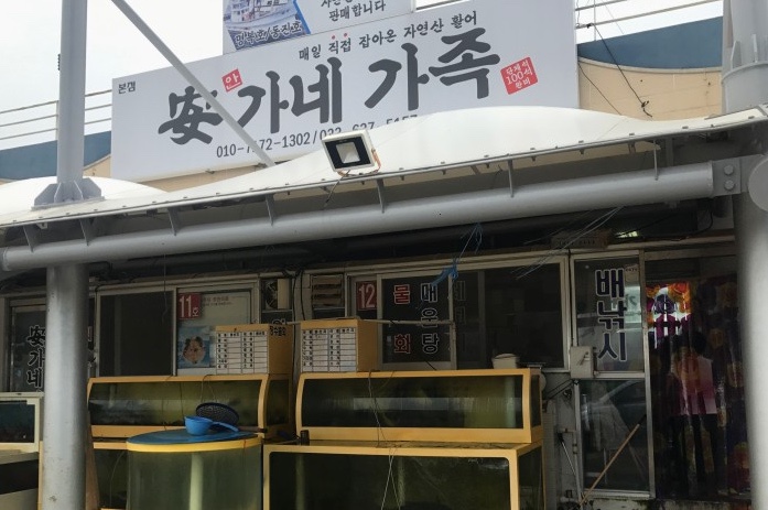 안가네가족 이미지