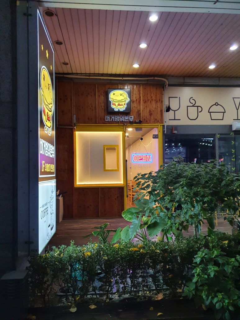 버거방위본부 이미지