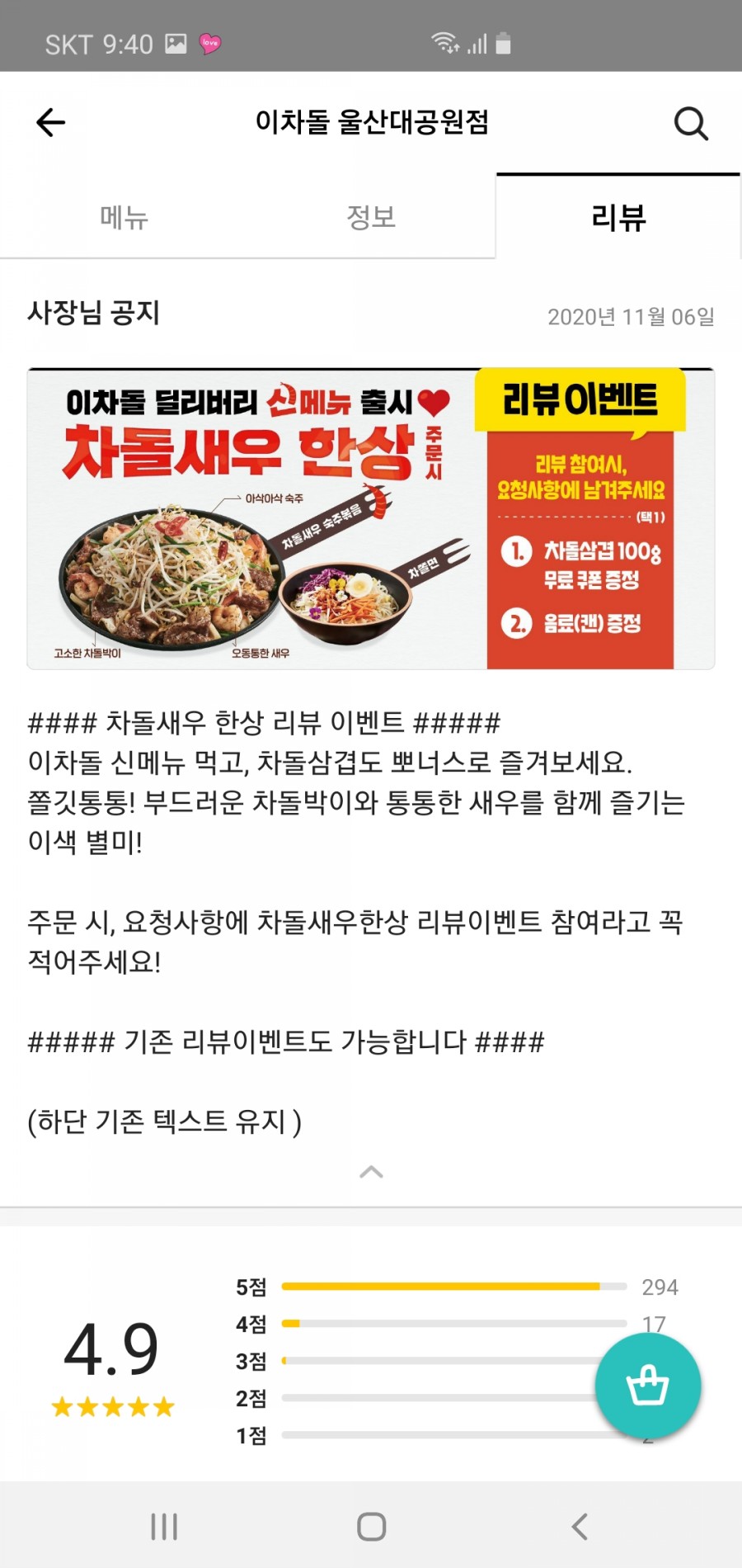 이차돌울산대공원점 이미지