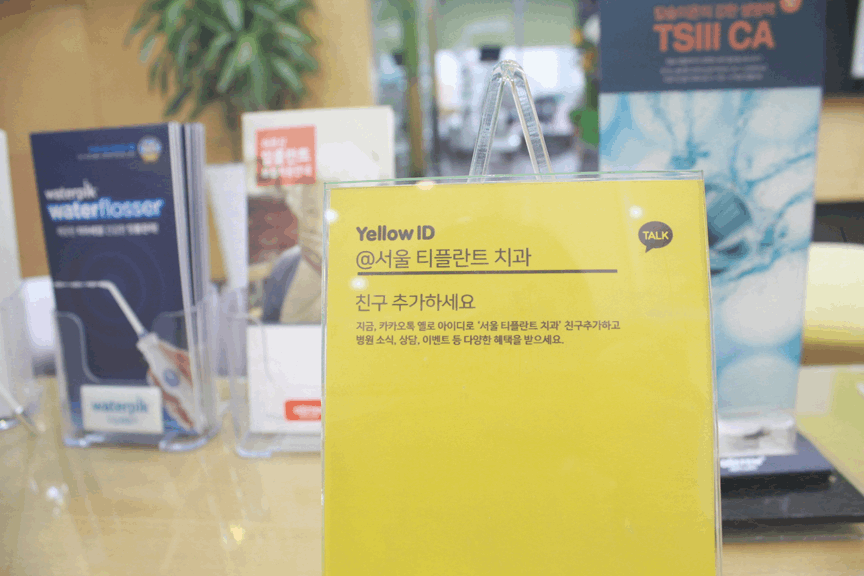 서울안심치과의원 이미지