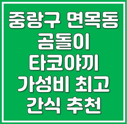 곰돌이타코야끼 이미지