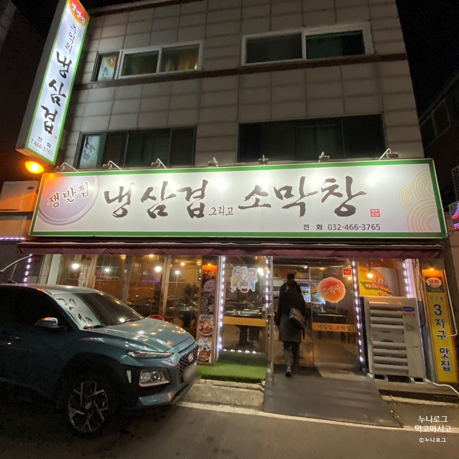 우리동네냉삼겹 이미지