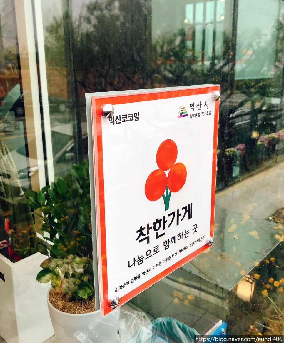 익산 코코밀 이미지