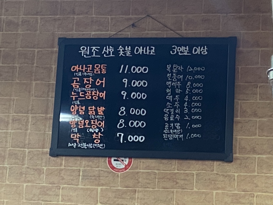 원조산호숯불아나고곰장어막창 이미지
