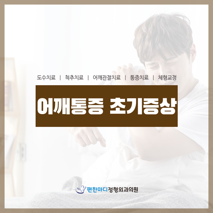 무척편한정형외과의원 이미지